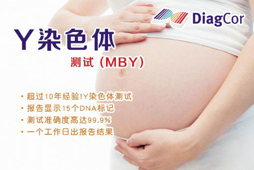 哈尔滨分部 5周香港验血查男女-香港达雅高化验所